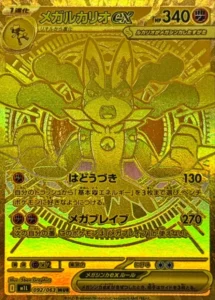 メガルカリオex