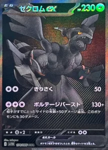ゼクロムex