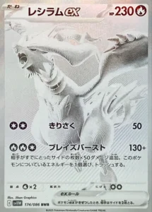 レシラムex