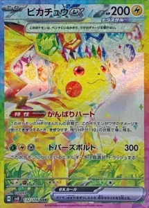 ピカチュウex