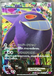 ゲンガーEX