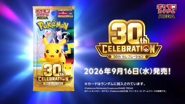 30th CELEBRATION FUTURISTIC BOX 買取価格予想｜ポケカ30周年の当たりカード金額予想まとめ【8月18日更新】