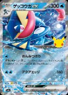 ゲッコウガex(RR)
