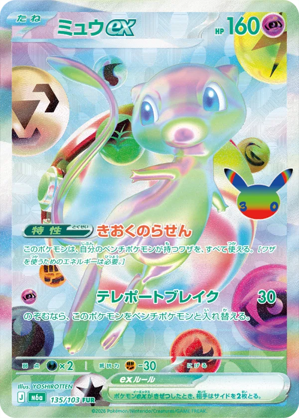 ミュウex(FUR) 135/103