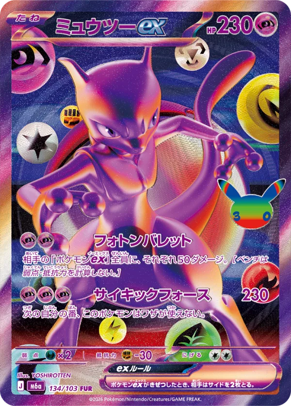 ミュウツーex(FUR) 134/103