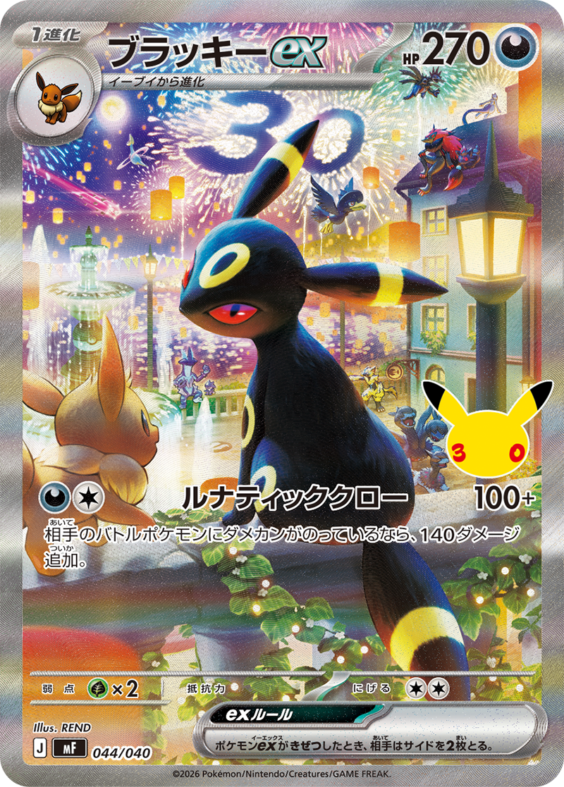 ブラッキーex(044/040)。ワザ「ルナティッククロー」を持つフルイラスト仕様