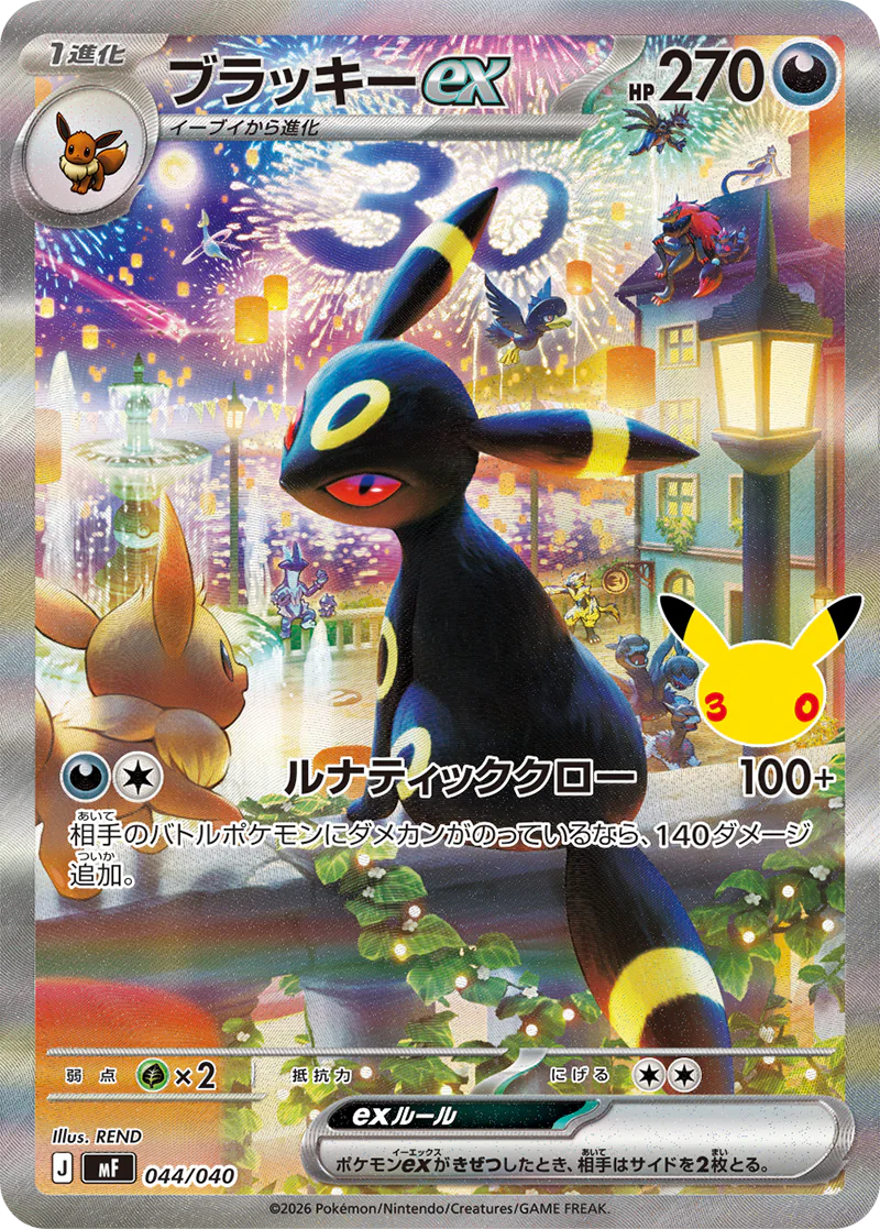 ブラッキーex SAR 044/040