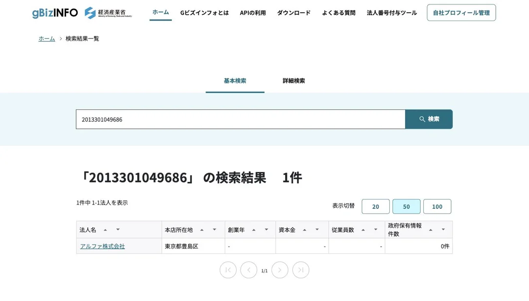 gBizINFOの検索結果