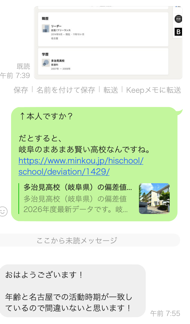 同名人物の同一性に関する指摘(編集部に寄せられたやり取り・年齢や名古屋での活動時期の符合)