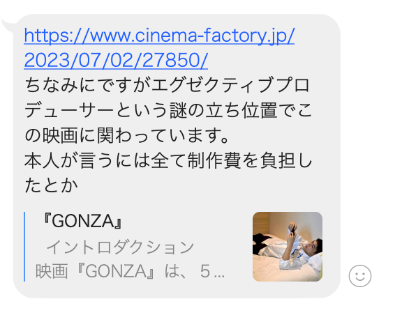同名人物が映画『GONZA』のエグゼクティブプロデューサーとしてクレジットされていることを指摘するやり取り