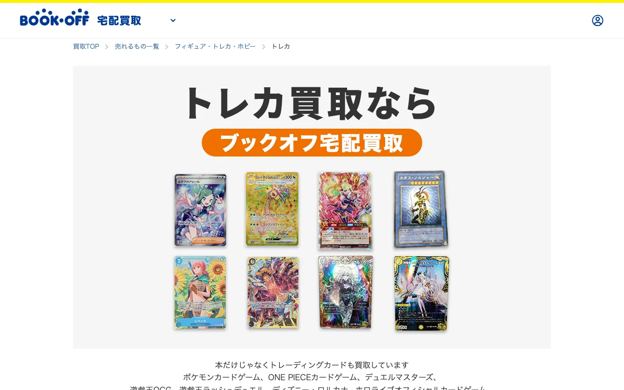 ポケカ買取 全国の店舗と宅配 ブックオフ