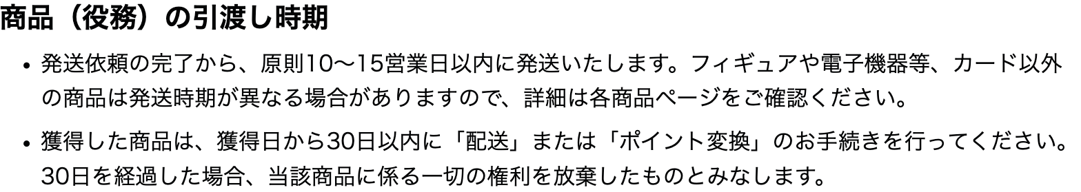 クローブオリパ 特定商取引法に基づく表記 商品（役務）の引渡し時期