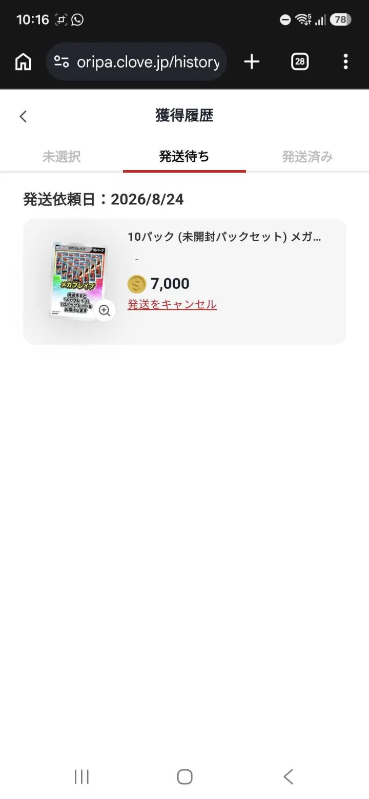 クローブオリパの発送は何日？遅い・届かない時の原因と発送依頼の手順