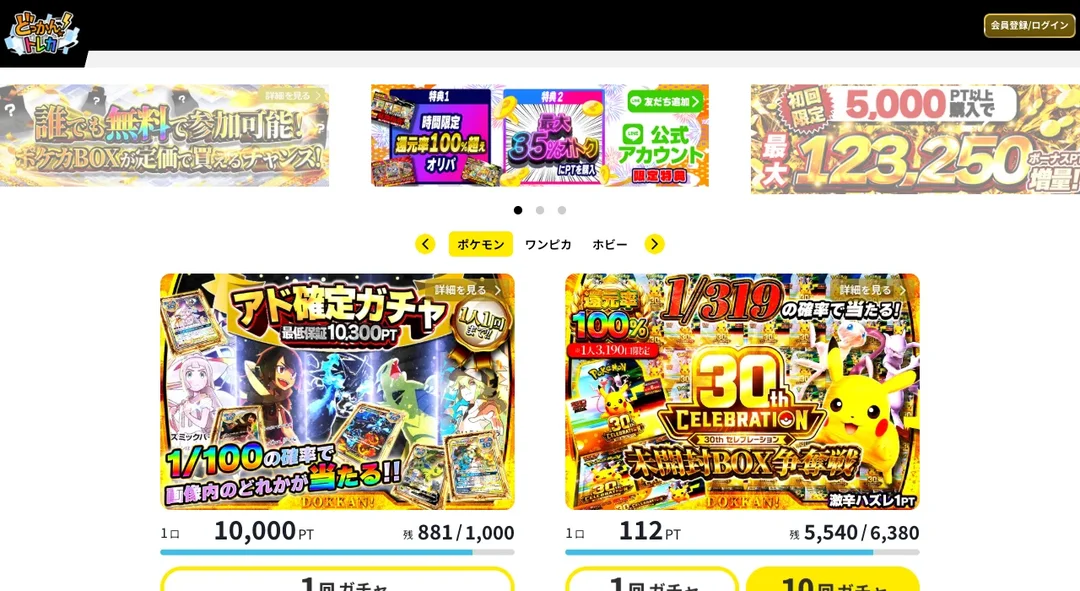 どっかんトレカ 初回特典とLINE友だち追加特典のバナー