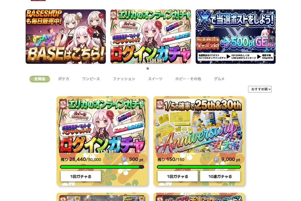 エリカのカードショップの評判は？運営会社と確率表示を調査