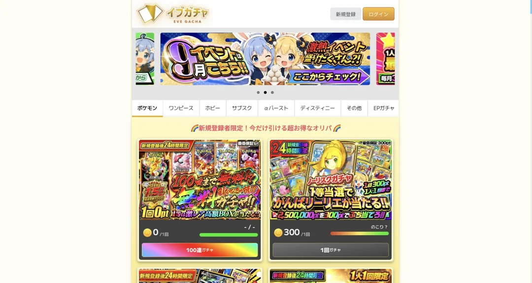 イブガチャの評判は？運営会社の実在と古物商許可を編集部が検証