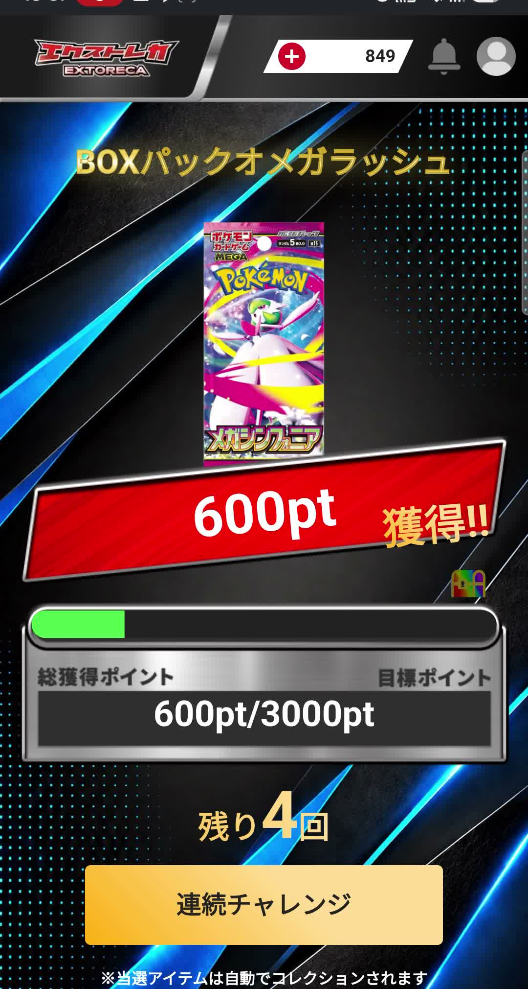 ニブイチ分かれ道ORIPAでラッシュに当選し、ボーナスのΩラッシュで「メガシンフォニア」+600ポイントを獲得した画面