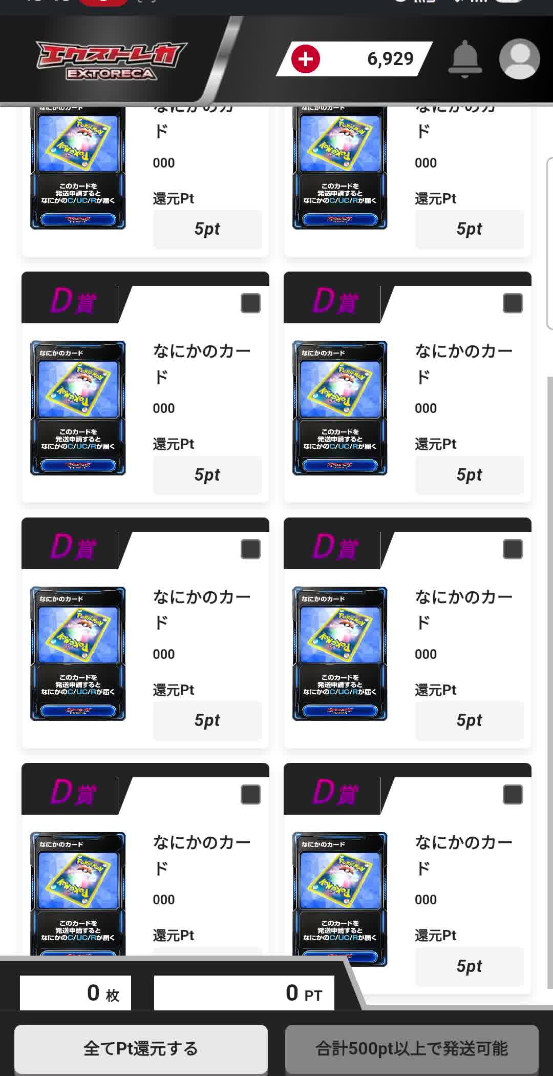 「10分の1の確率でVラッシュ当選」をうたう新Vラッシュぶち抜きオリパ(1口350ポイント×10口)で、10口すべてがD賞に終わった結果画面