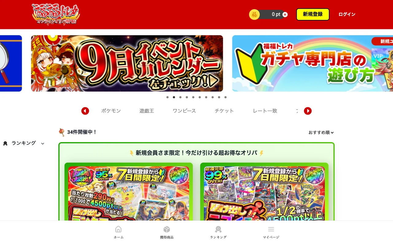 福福トレカ ガチャ専門店 トップページ