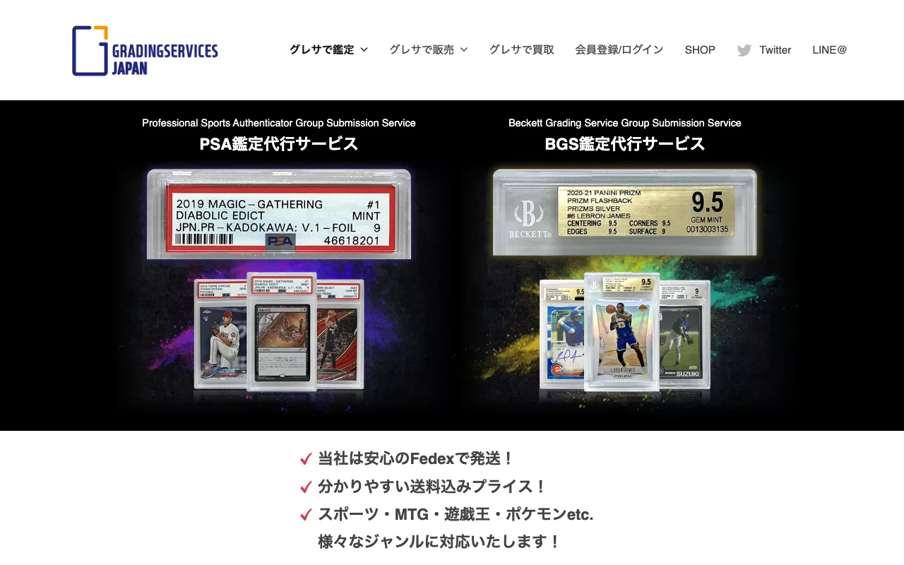 PSA代行 BGS対応 グレサ