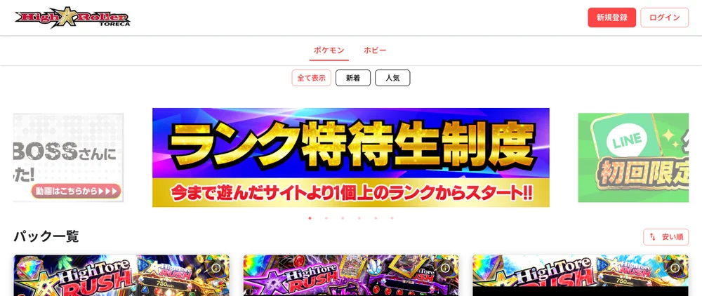 ハイローラートレカ 公式トップ ランク特待生制度