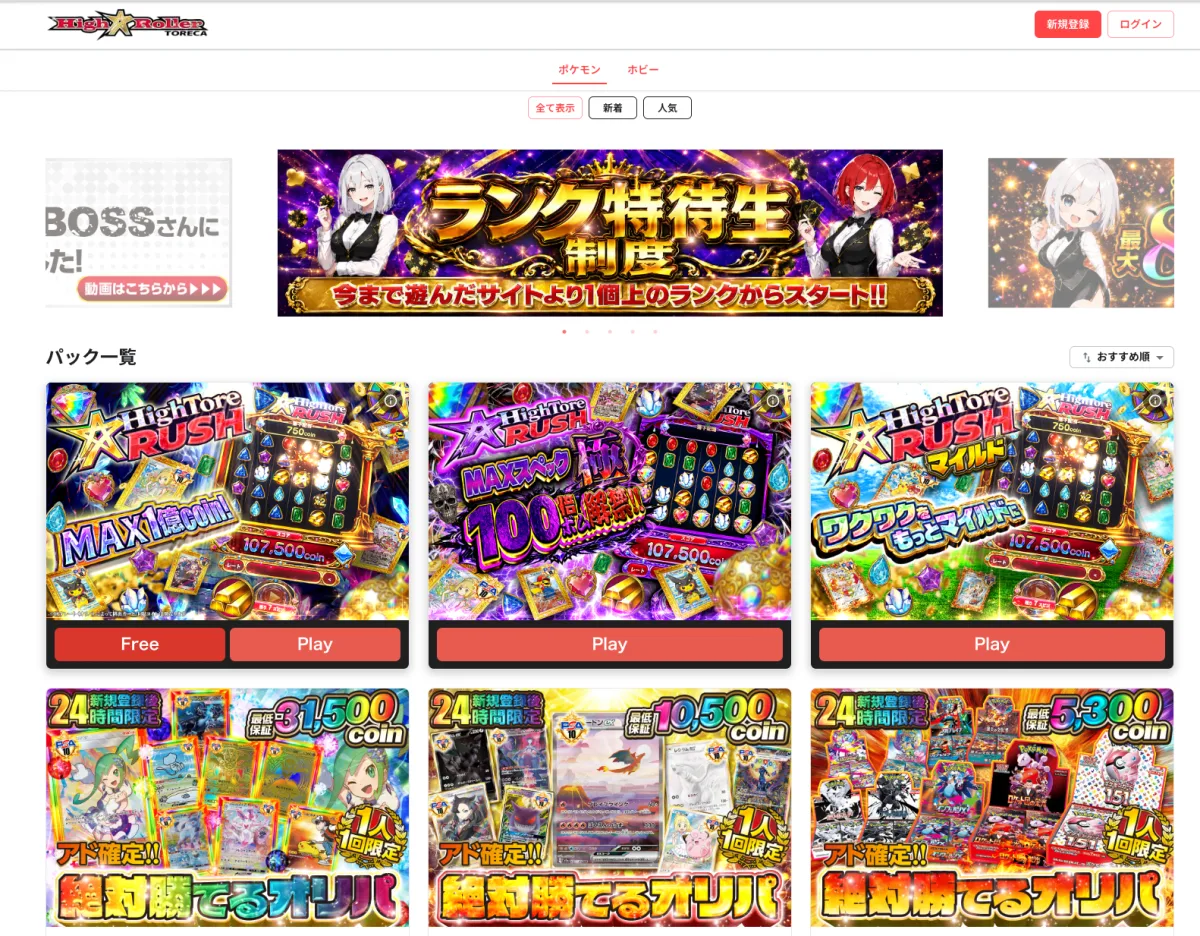 ハイローラートレカの評判は？特徴・運営・還元率を編集部が検証！【運営会社への取材も実施】