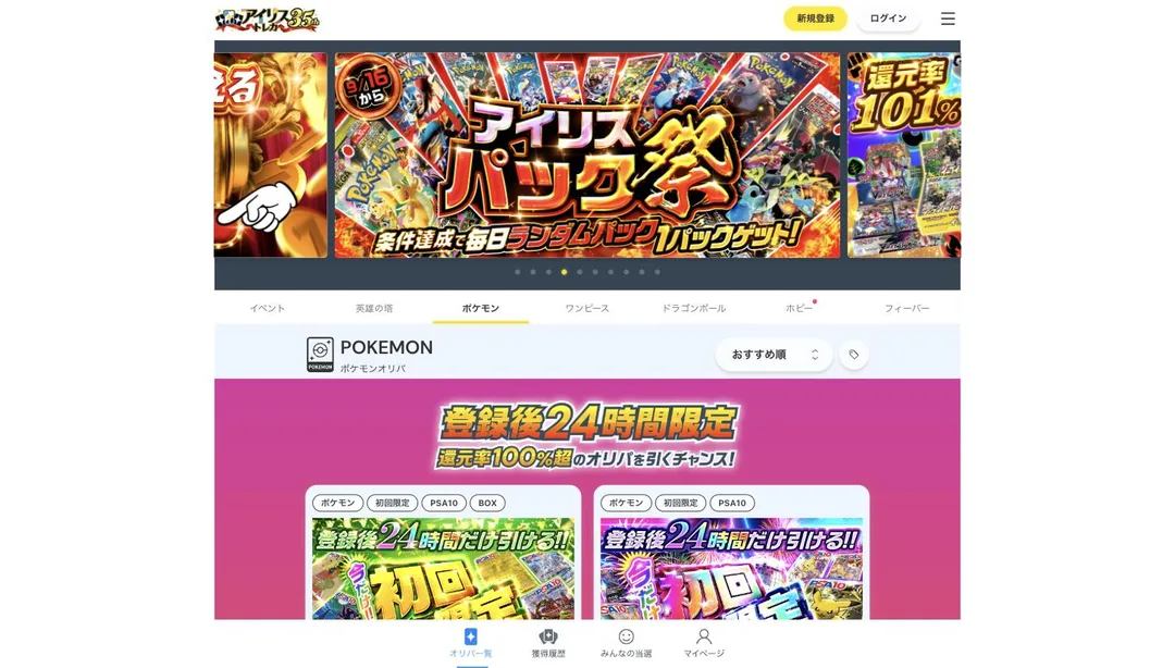 アイリストレカの評判・口コミは？旧Irisオリパを8,000円課金して検証