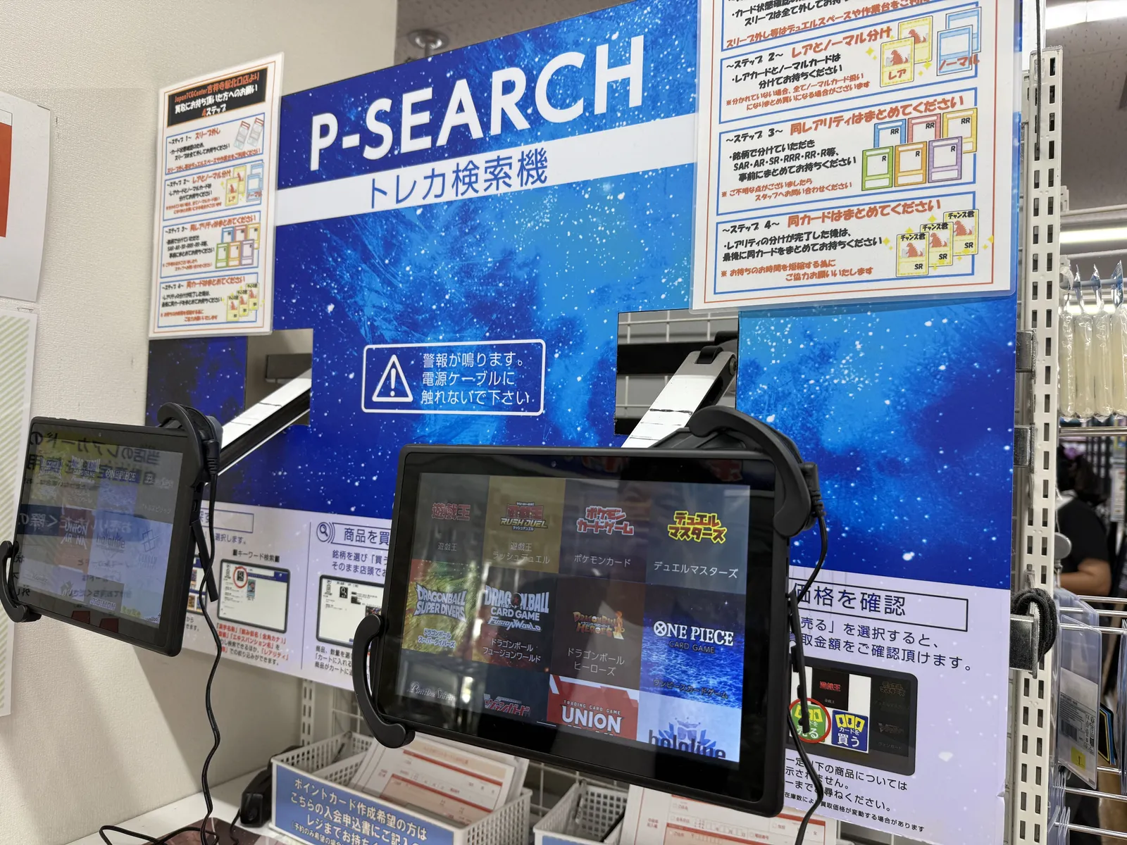 P-SEARCHの操作画面とタブレット端末