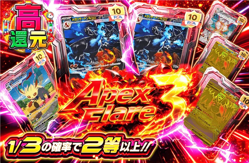 日本トレカセンター Apex Flare 3