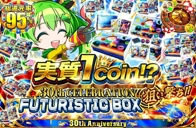実質1coin 30th FUTURISTIC