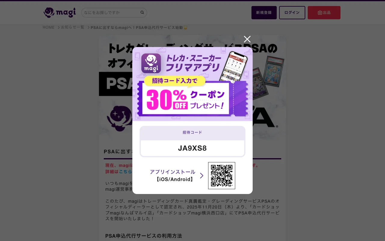 PSA代行 オフィシャルディーラー magi