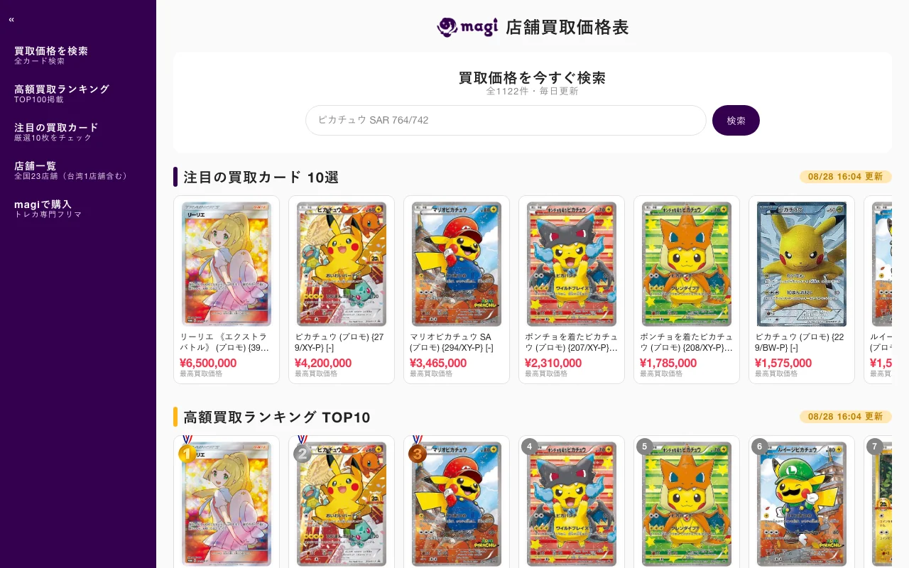 ポケカ買取 フリマと店頭を併用 magi