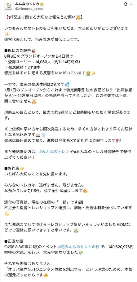 みんなのトレカ 発送遅延 報告 ポスト