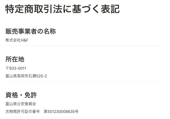 オリくじ 特定商取引法に基づく表記 株式会社H&F