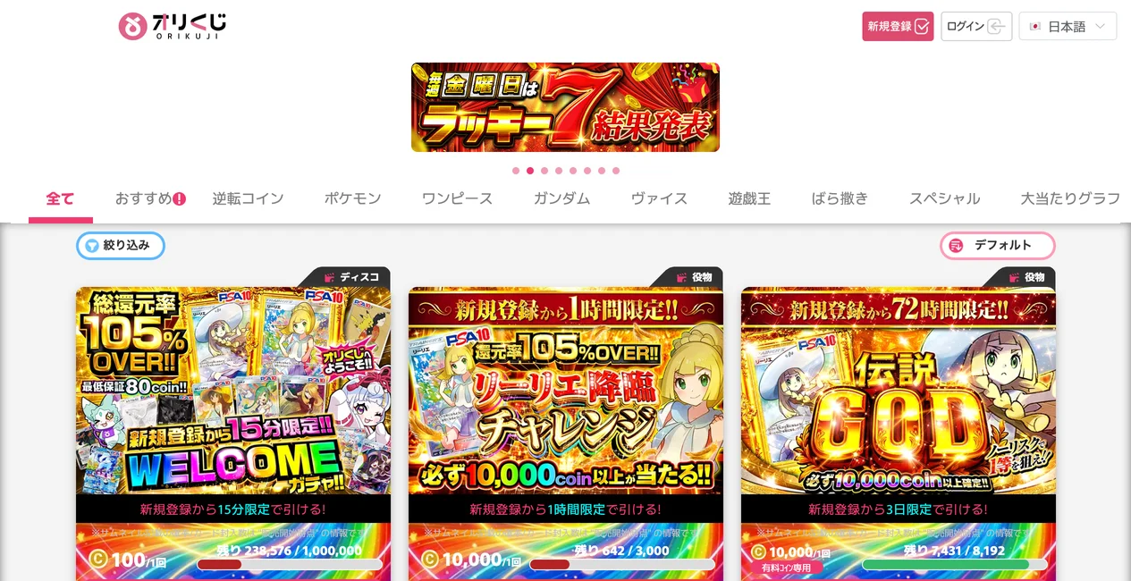 オリくじ 公式トップ ガチャ一覧