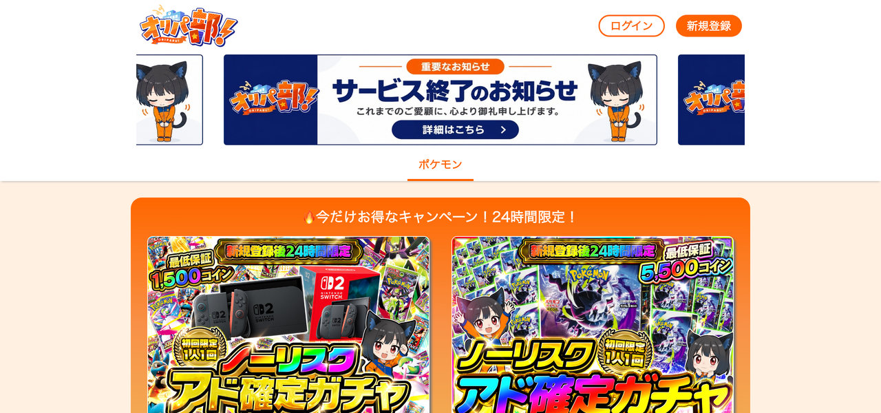 オリパ部！のトップページ