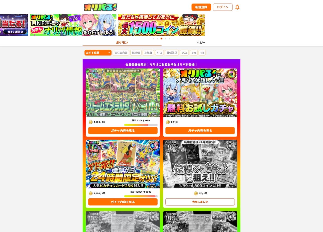 オリパる!公式サイトのトップページ。ポケモンカードのオリパが並ぶ