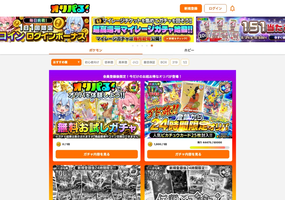 オリパるの評判は？5,000円課金＋全41ガチャの中身を集計