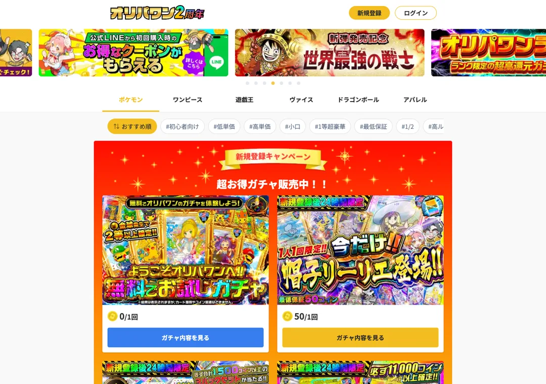 オリパワンの公式サイト