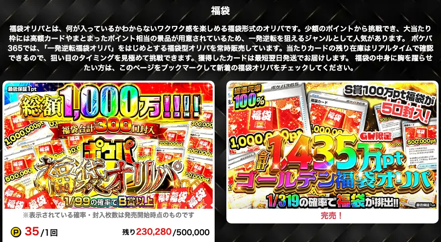 ポケパ365の福袋オリパの一覧ページ。福袋オリパの説明文と「総額1,000万」の福袋オリパが並ぶ