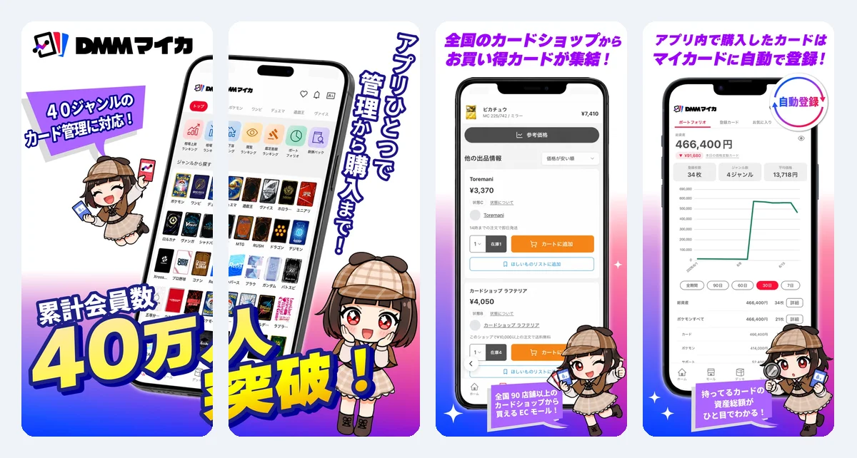DMMマイカのApp Storeに掲載されている画面。4枚を横に並べたもの