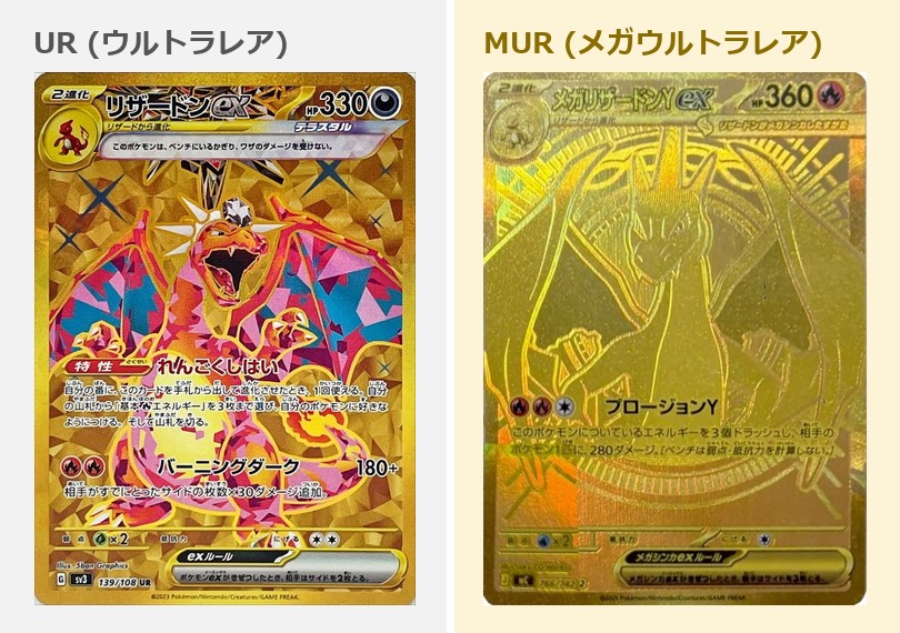 URとMURのデザインの違い(実物カード比較)