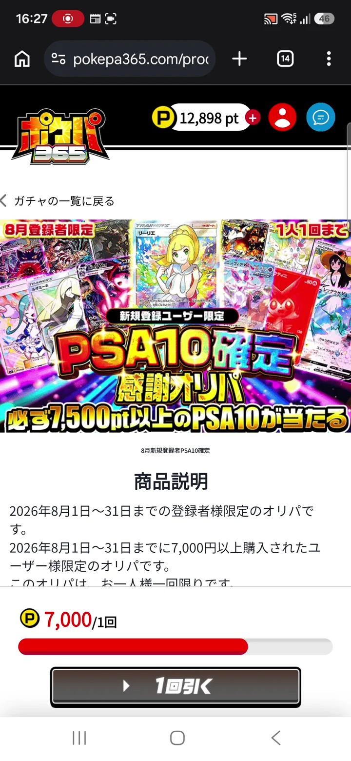 ポケパ365 新規登録者限定のPSA10確定オリパ
