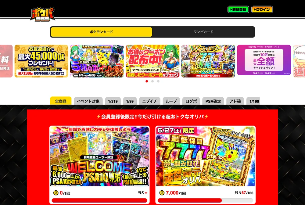 ポケパ365 公式トップ ポケカ専門オリパ