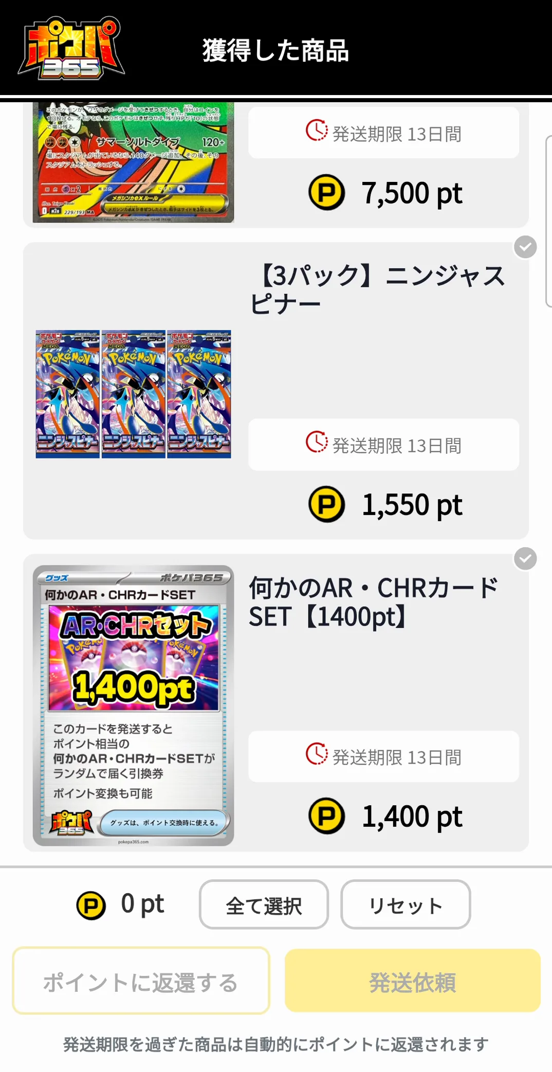ポケパ365 獲得した商品一覧 発送期限 トレカプロ編集部