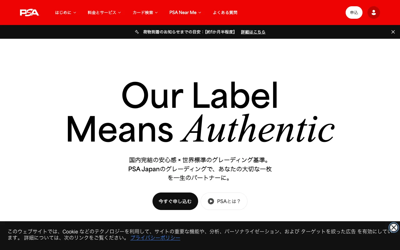 PSA代行 公式窓口 PSA Japan