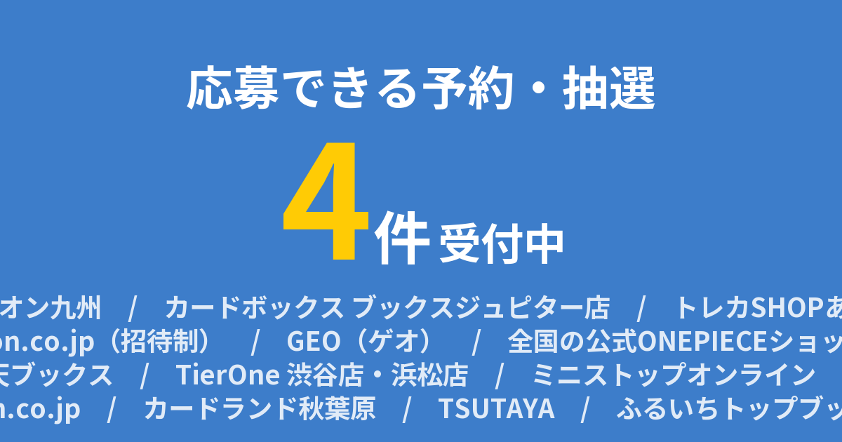 世界最強の戦士 抽選予約まとめ カード抽選まとめ