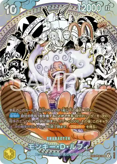 世界最強の戦士 EB04-061 モンキー・D・ルフィ 海賊団スーパーパラレル