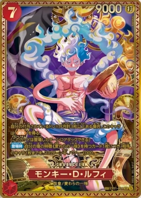 世界最強の戦士 新四皇SP ルフィ