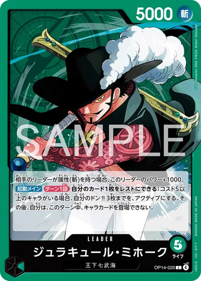 世界最強の戦士 環境デッキ 緑ミホーク リーダー